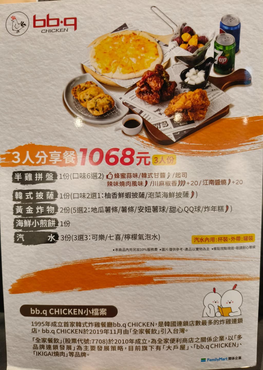 bb.q CHICKEN洲子店 CHICKEN洲子店菜單 CHICKEN洲子店價格 內湖區美食 店家菜單