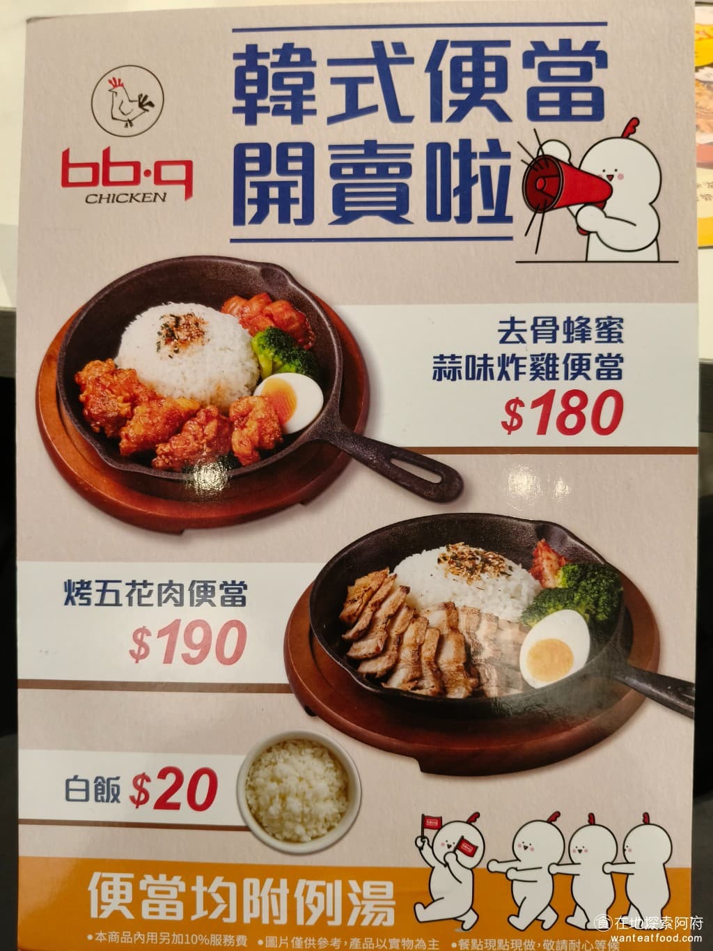 bb.q CHICKEN洲子店 CHICKEN洲子店菜單 CHICKEN洲子店價格 內湖區美食 現在有賣韓式便當,去骨蜂蜜蒜味炸雞便當,只要 180 元,價格不算貴,便當都有附例湯。 @在地老饕阿府