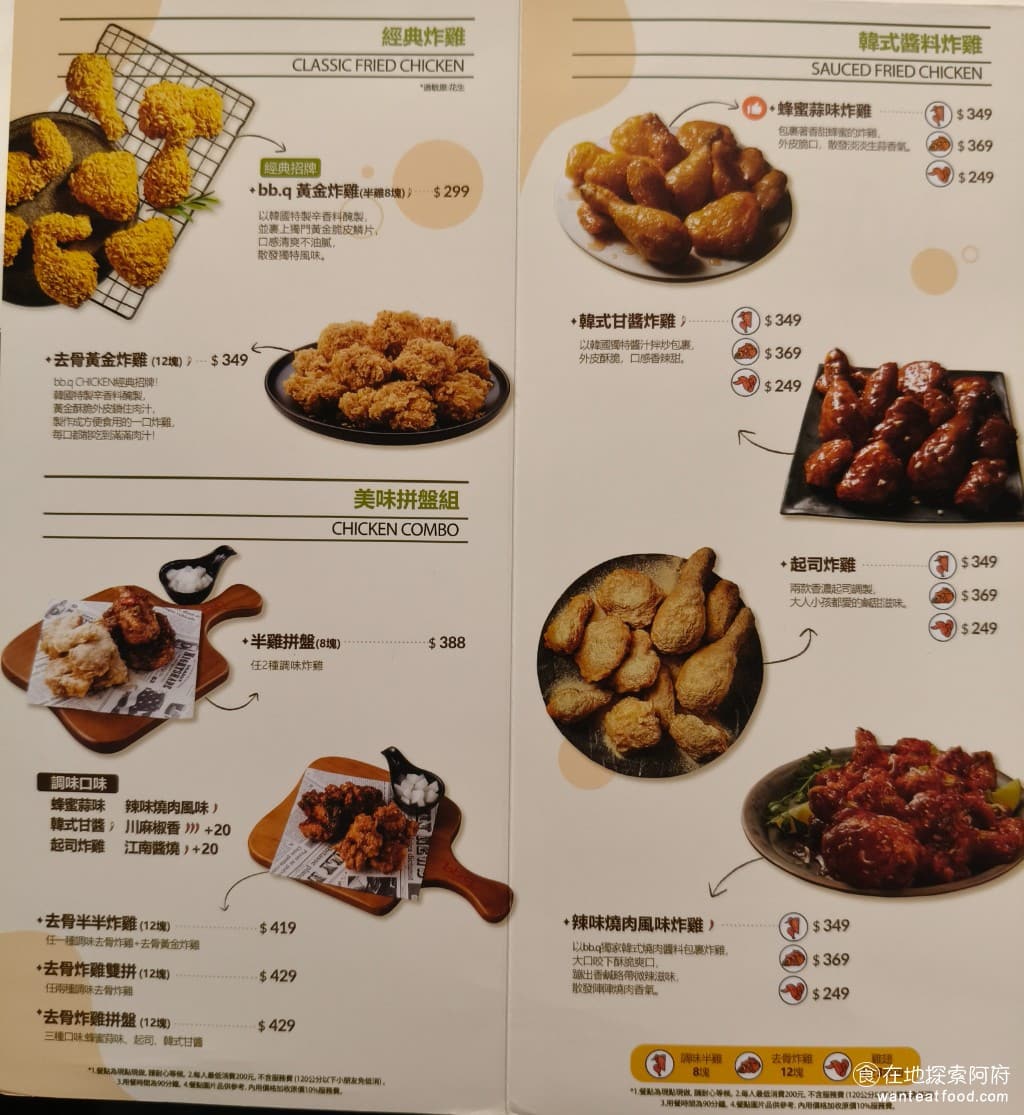 bb.q CHICKEN洲子店 CHICKEN洲子店菜單 CHICKEN洲子店價格 內湖區美食 炸雞主打的是帶骨和去骨兩種,帶骨的有半雞和全雞,去骨的則有雞柳、雞翅的部位可以選擇。炸雞的口味更多達好幾種,從經典的原味、黃金炸雞,到各種調味的炸雞,如韓式甜醬、蜂蜜、蒜味、辣味、起司的應有盡有。 @在地老饕阿府