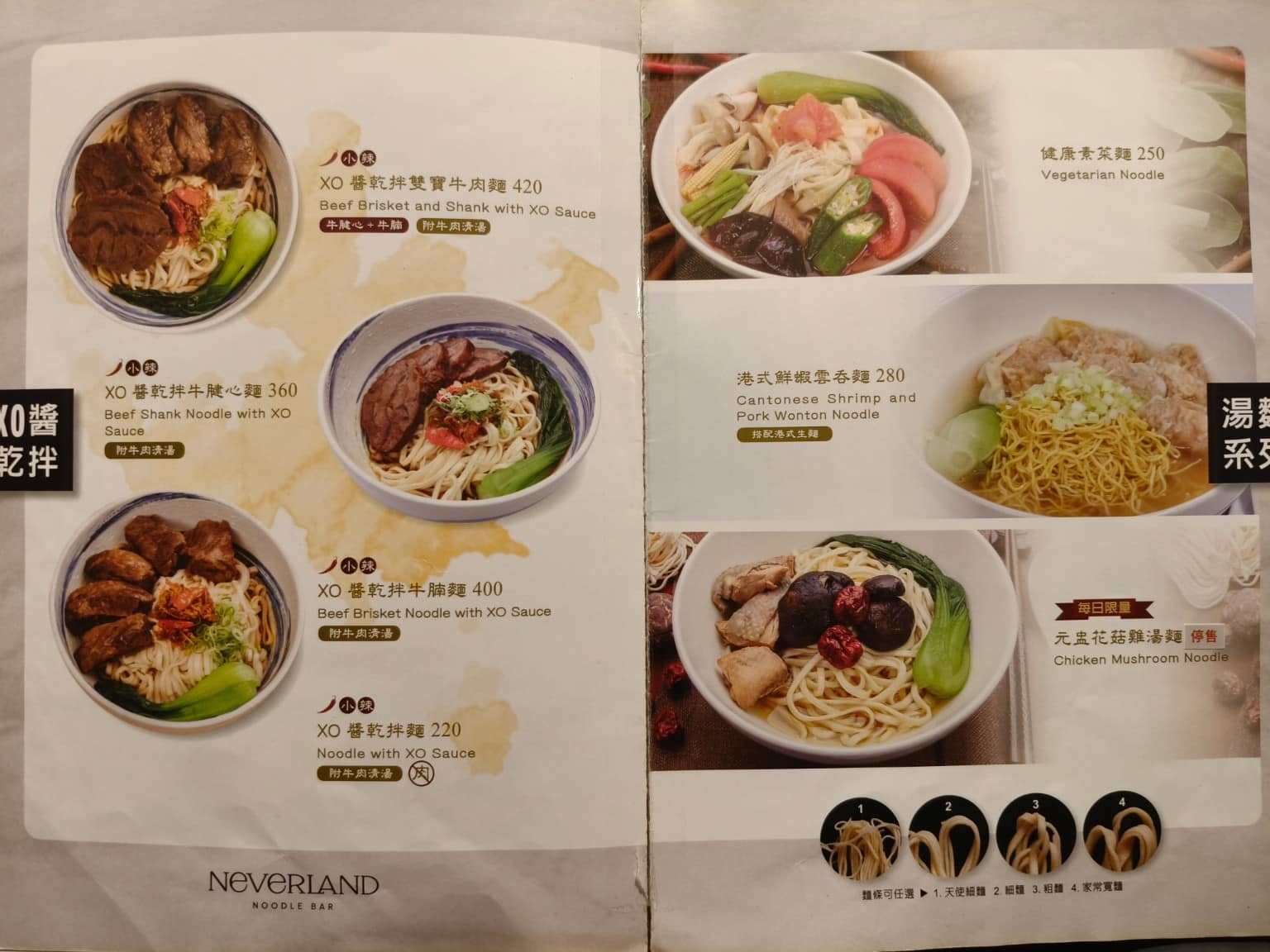 Neverland Noodle Bar Bar菜單 Bar推薦 南港區美食 南港美食 中式料理 牛肉麵 店家菜單