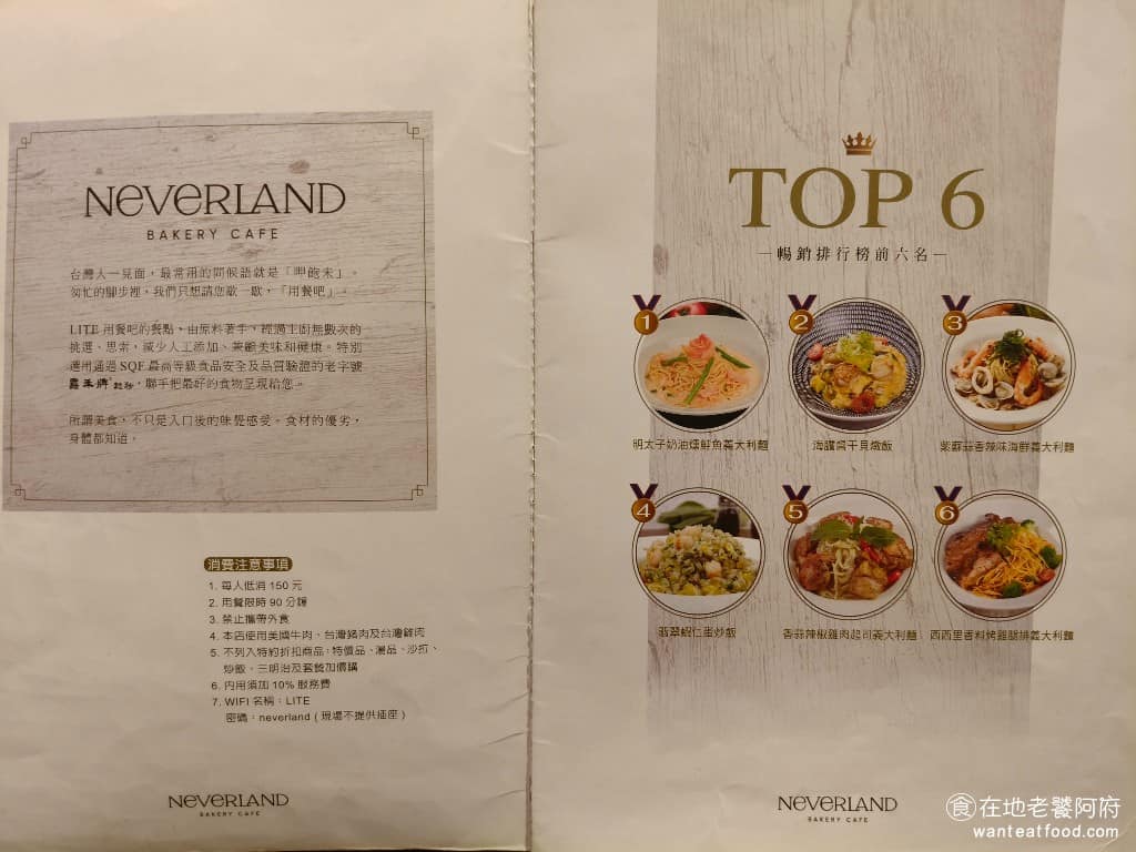 Neverland Noodle Bar Bar菜單 Bar推薦 南港區美食 南港美食 中式料理 牛肉麵 除了有一本厚厚的中式菜單之外，還有另外一本完全相同厚度的西式菜單，以義大利麵為主，因為是使用自家自製的麵條，所以只要是跟麵食相關的，幾乎都有賣。 @在地老饕阿府