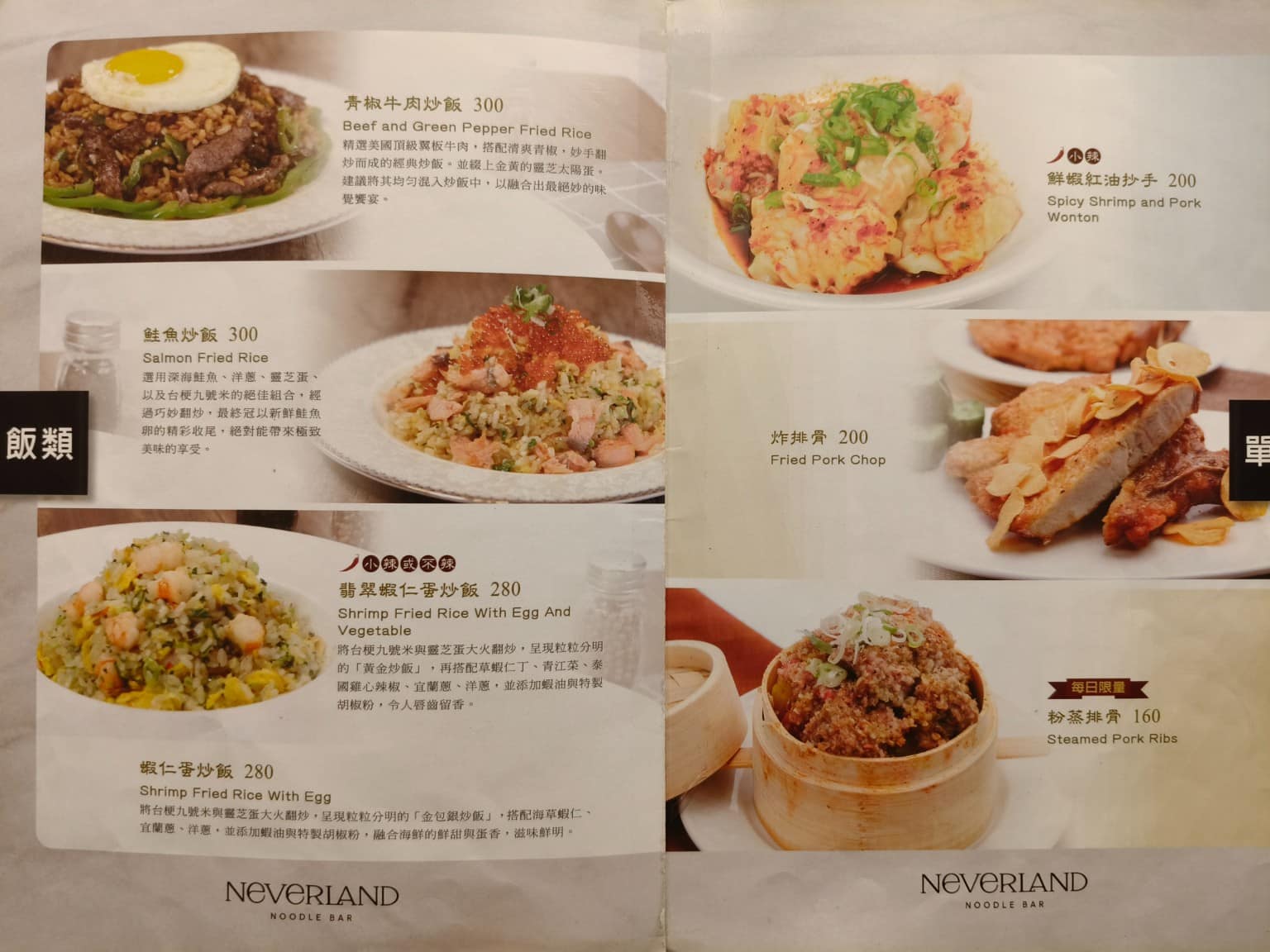 Neverland Noodle Bar Bar菜單 Bar推薦 南港區美食 南港美食 中式料理 牛肉麵 店家菜單