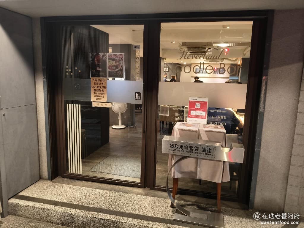 Neverland Noodle Bar Bar菜單 Bar推薦 南港區美食 南港美食 中式料理 牛肉麵 《Neverland Noodle Bar》在南港車站旁邊，走路過來只要 5 分鐘就能到達，不管是搭捷運還是停車都非常的方便。 @在地老饕阿府