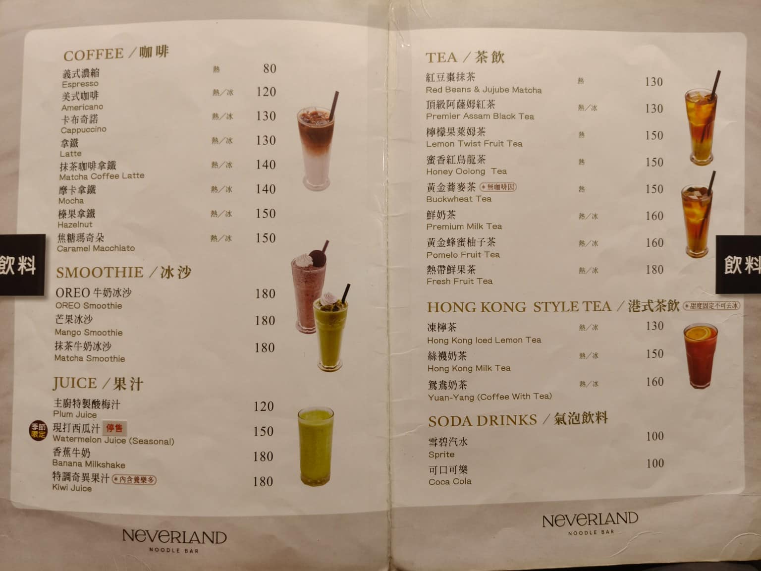 Neverland Noodle Bar Bar菜單 Bar推薦 南港區美食 南港美食 中式料理 牛肉麵 店家菜單