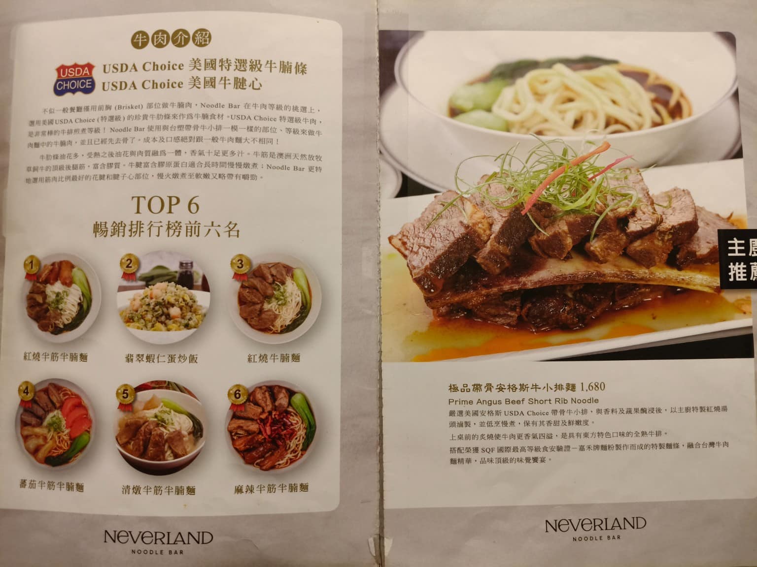 Neverland Noodle Bar Bar菜單 Bar推薦 南港區美食 南港美食 中式料理 牛肉麵 店家菜單