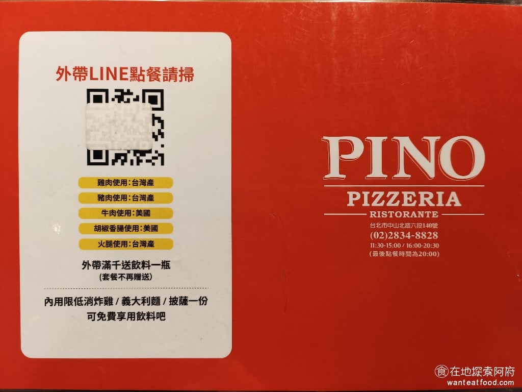 Pino Pizza菜單 Pizza價格 士林區美食 士林美食 芝山站美食 美式料理 炸雞 雖然看起來是一間小店,但因為老闆是飯店主廚,所以堅持使用五星級的食材,從披薩用的橄欖油、義大利粗麵粉到海鹽,每樣食材都是老闆精挑細選過的。 @在地老饕阿府