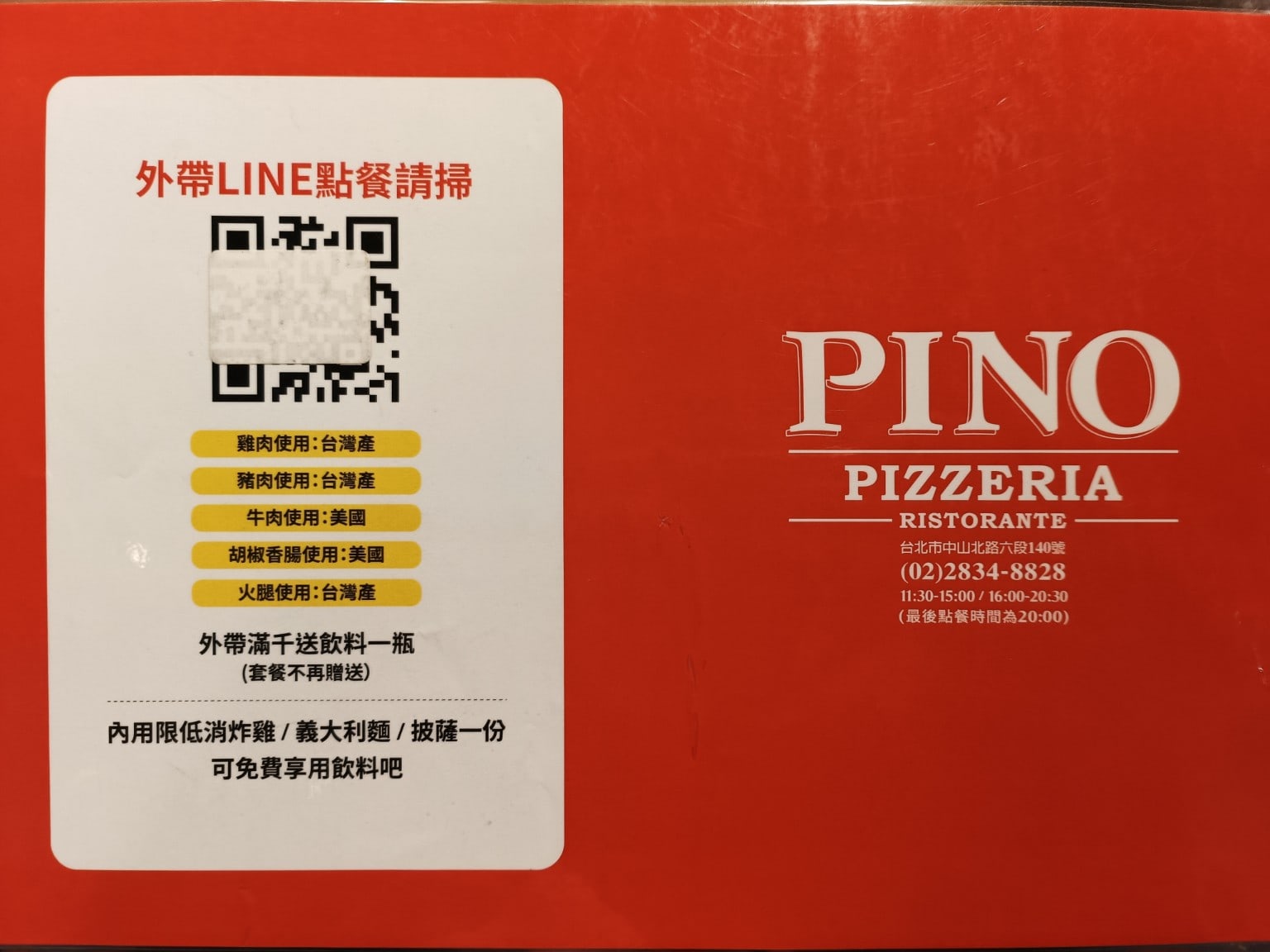 Pino Pizza菜單 Pizza價格 士林區美食 士林美食 芝山站美食 美式料理 炸雞 店家菜單