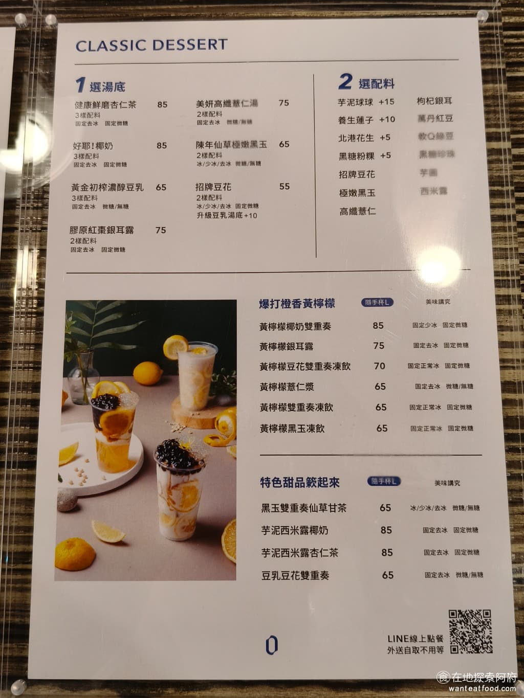 李記甜品 Lee Dessert Dessert菜單 Dessert價格 內湖區美食 內湖美食 《李記甜品 Lee Dessert》的菜單,以傳統的甜湯和豆花為主,包括手工豆花、仙草、薏仁湯、杏仁茶、銀耳露等品項。 @在地老饕阿府