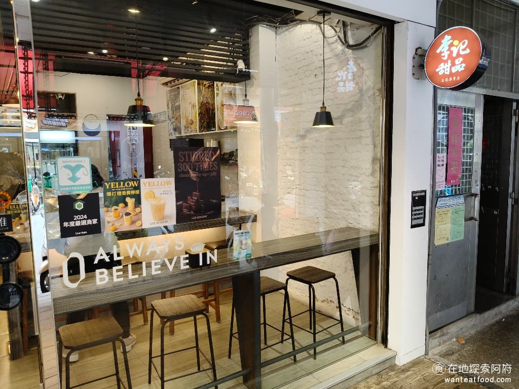李記甜品 Lee Dessert Dessert菜單 Dessert價格 內湖區美食 內湖美食