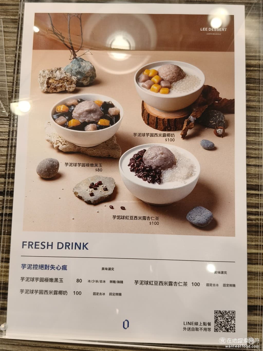 李記甜品 Lee Dessert Dessert菜單 Dessert價格 內湖區美食 內湖美食 《李記甜品 Lee Dessert》的仙草,我也非常推薦,走的是天然健康的路線,仙草的口感也非常滑嫩,味道比較清淡,沒有市售仙草那種濃厚的味道。 @在地老饕阿府