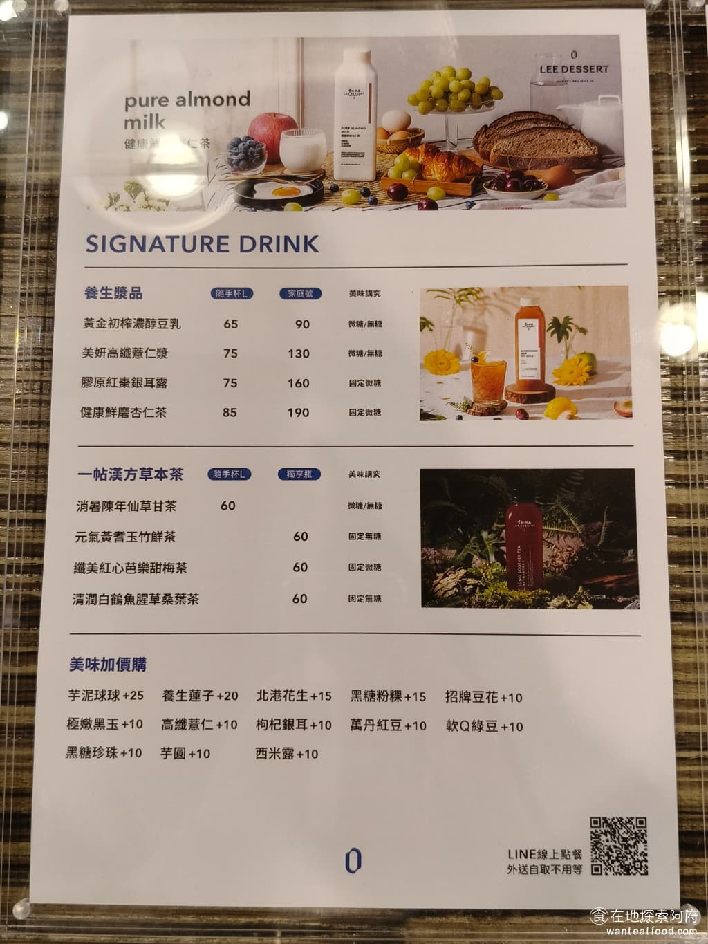 李記甜品 Lee Dessert Dessert菜單 Dessert價格 內湖區美食 內湖美食 除了賣豆花之外,《李記甜品 Lee Dessert》還有賣豆腐、杏仁茶、草本茶,每一種品項都標榜著新鮮、健康的食材。 @在地老饕阿府