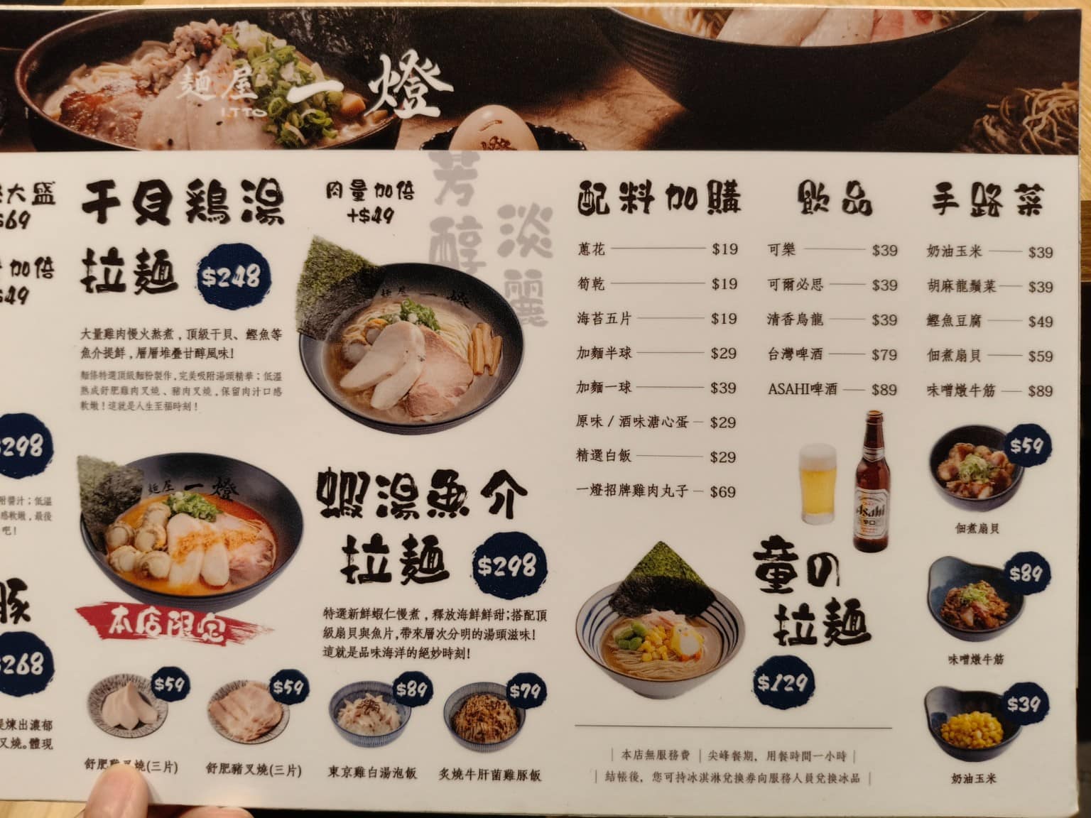 麵屋一燈信義新光A11店 麵屋一燈信義新光A11店菜單 麵屋一燈信義新光A11店推薦 店家菜單