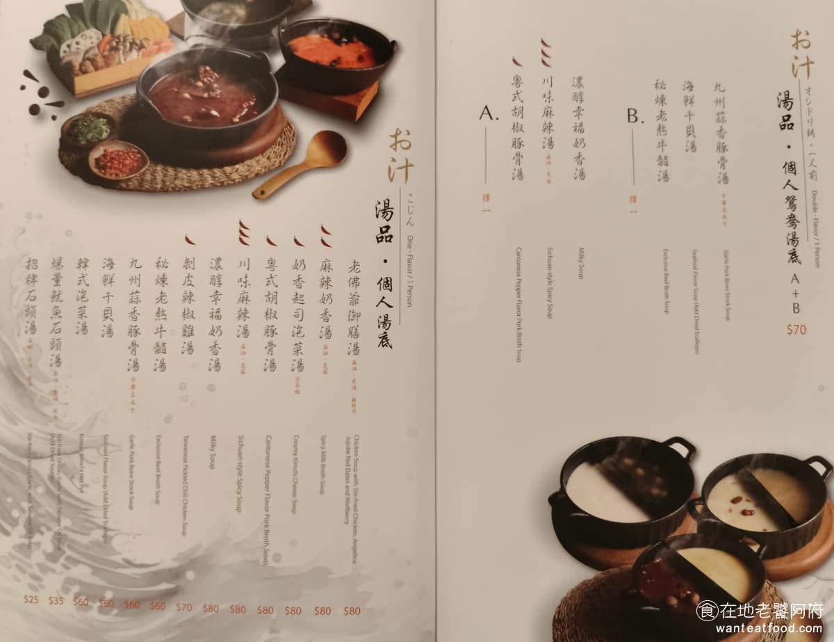 築間 鍋物 內湖 火鍋 冰淇淋 松阪豬 伊比利黑豬 霜降牛 冰沙 《築間幸福鍋物 台北內湖店》2026菜單 @在地老饕阿府