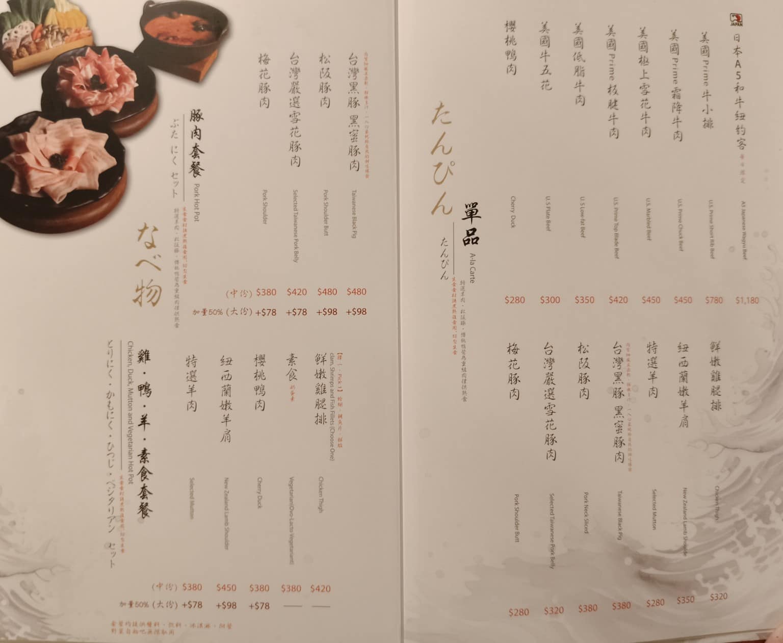 築間 鍋物 內湖 火鍋 冰淇淋 松阪豬 伊比利黑豬 霜降牛 冰沙 店家菜單