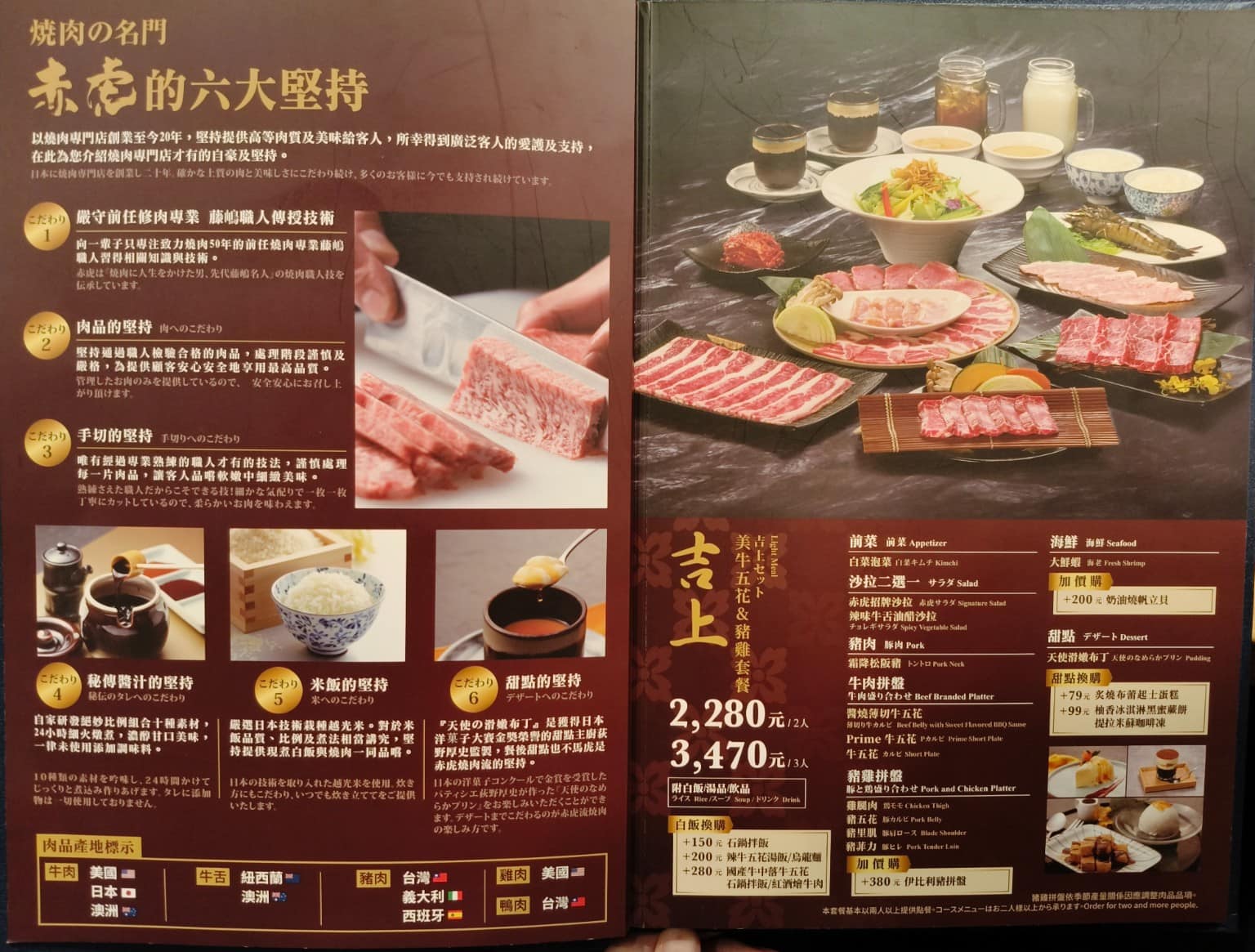燒肉の名門赤虎信義安和店 燒肉の名門赤虎信義安和店菜單 燒肉の名門赤虎信義安和店推薦 店家菜單