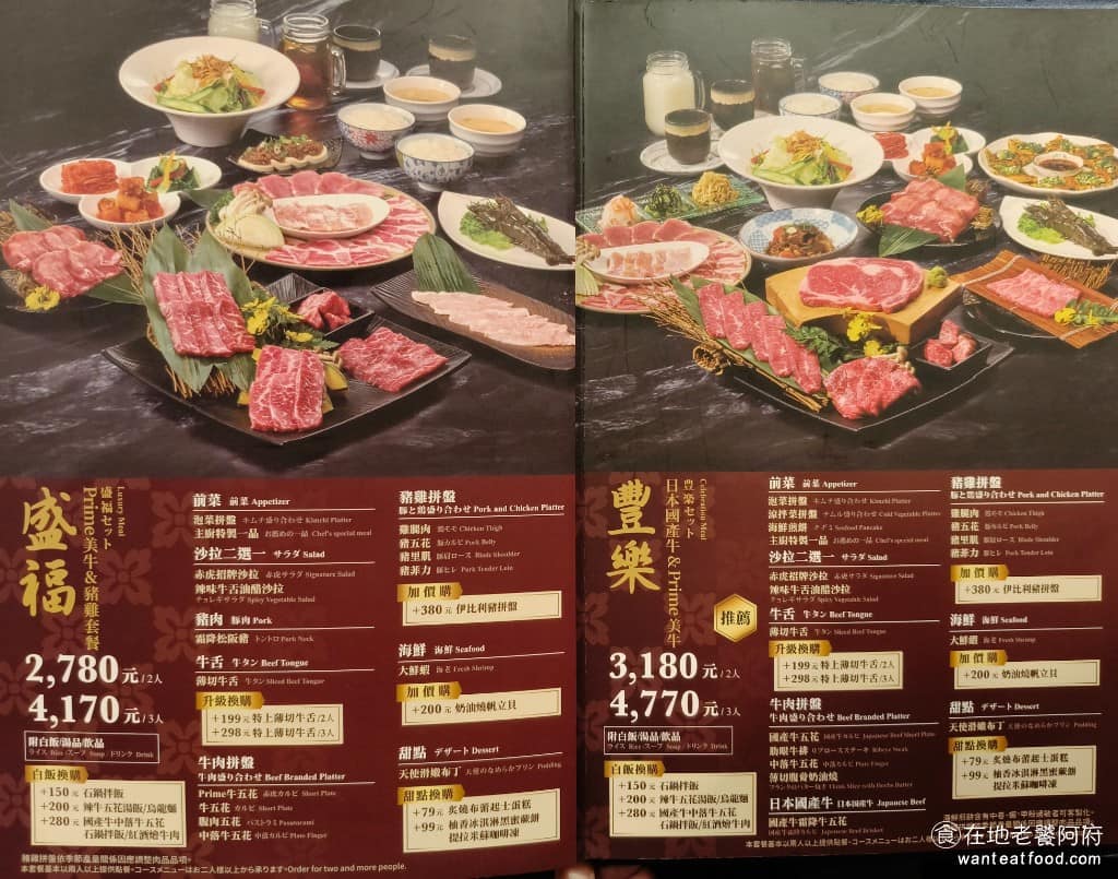 燒肉の名門赤虎信義安和店 燒肉の名門赤虎信義安和店菜單 燒肉の名門赤虎信義安和店推薦 雙人套餐從 2,480 元,到 4,680 元都有,價差主要在肉品的種類跟等級。從和牛到美國Prime牛、日本國產牛,每個等級的肉品,都有選擇很多元。 @在地老饕阿府
