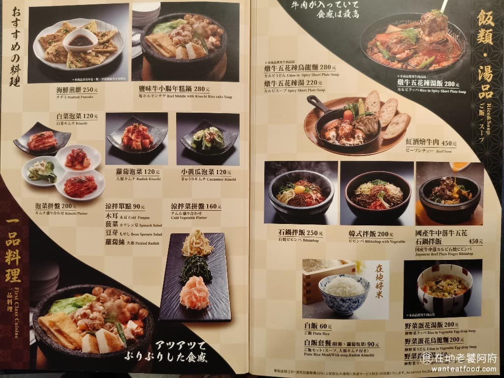 燒肉の名門赤虎信義安和店 燒肉の名門赤虎信義安和店菜單 燒肉の名門赤虎信義安和店推薦 《燒肉的名門 赤虎-信義安和店》菜單上除了肉品之外,還有多種菜色,例如韓式海鮮烤餅、石鍋拌飯、蛋花湯、烏龍麵,所以餐點非常多元,口味豐富,不會感覺一直都在吃燒肉。 @在地老饕阿府