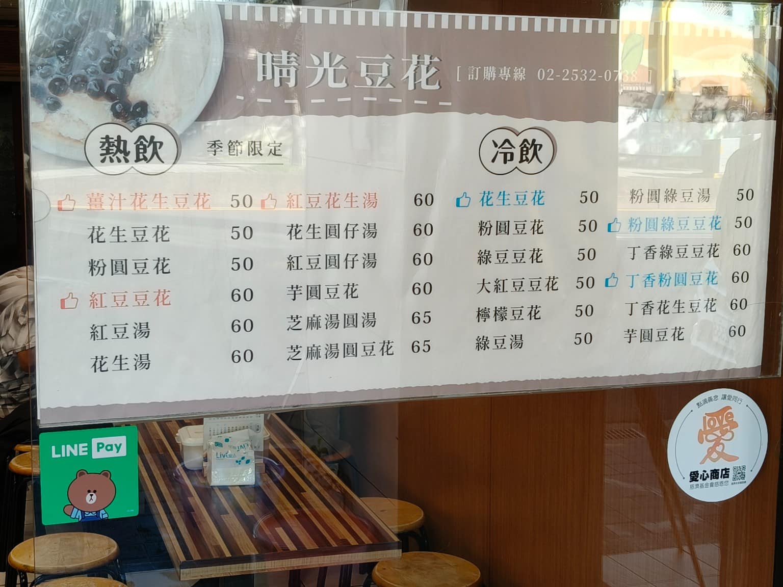 晴光豆花 晴光豆花菜單 晴光豆花推薦 中山區美食 中山美食 大直美食 甜點點心 丁香豆花 店家菜單