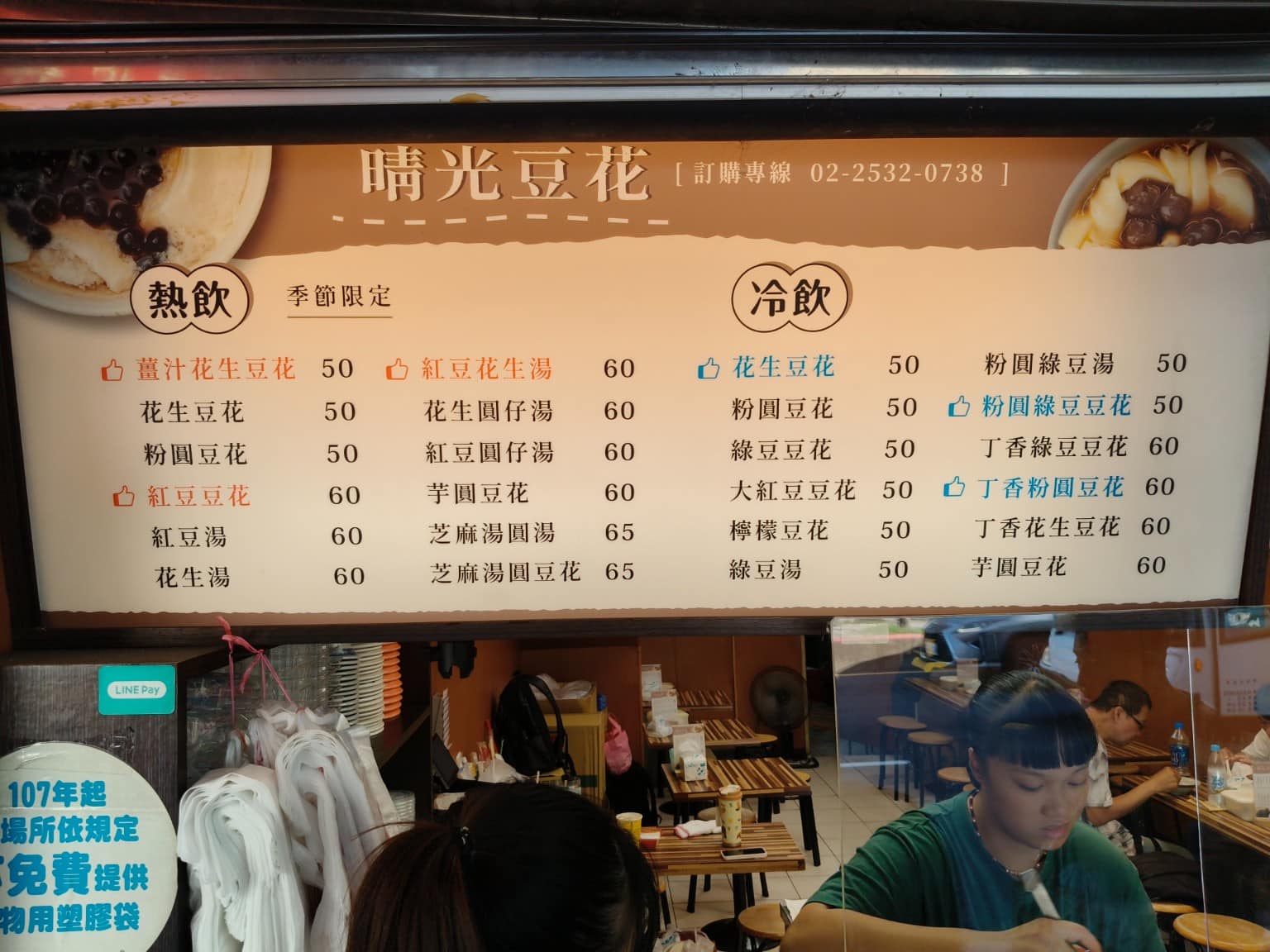 晴光豆花 晴光豆花菜單 晴光豆花推薦 中山區美食 中山美食 大直美食 甜點點心 丁香豆花 店家菜單