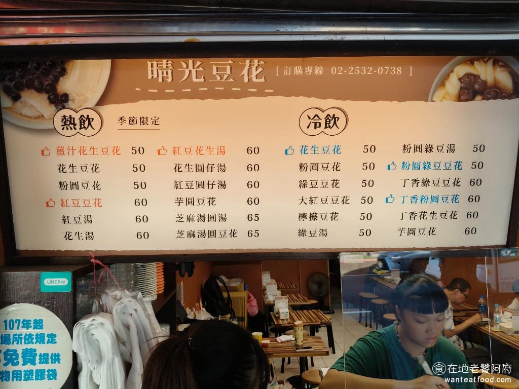 晴光豆花 晴光豆花菜單 晴光豆花推薦 中山區美食 中山美食 大直美食 甜點點心 丁香豆花 這些年來即使物價上漲，價格還是維持在 50 元左右，算是相當親民。 @在地老饕阿府