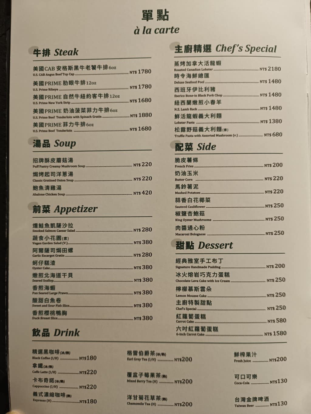 雅室牛排 大直旗艦店 大直旗艦店菜單 大直旗艦店價格 中山區美食 中山美食 劍南路站美食 店家菜單