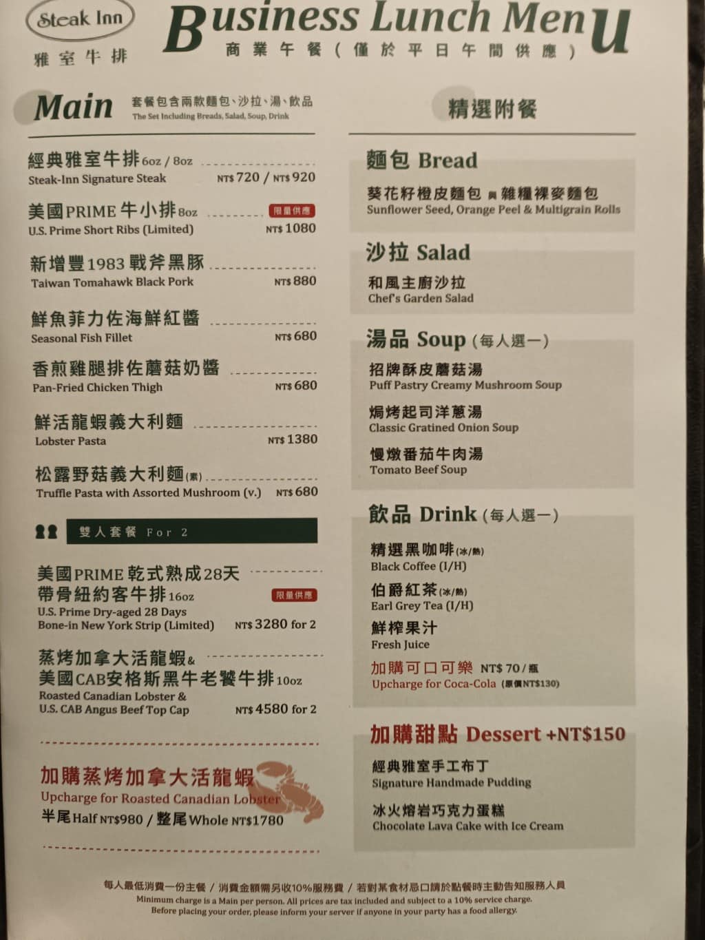 雅室牛排 大直旗艦店 大直旗艦店菜單 大直旗艦店價格 中山區美食 中山美食 劍南路站美食 店家菜單