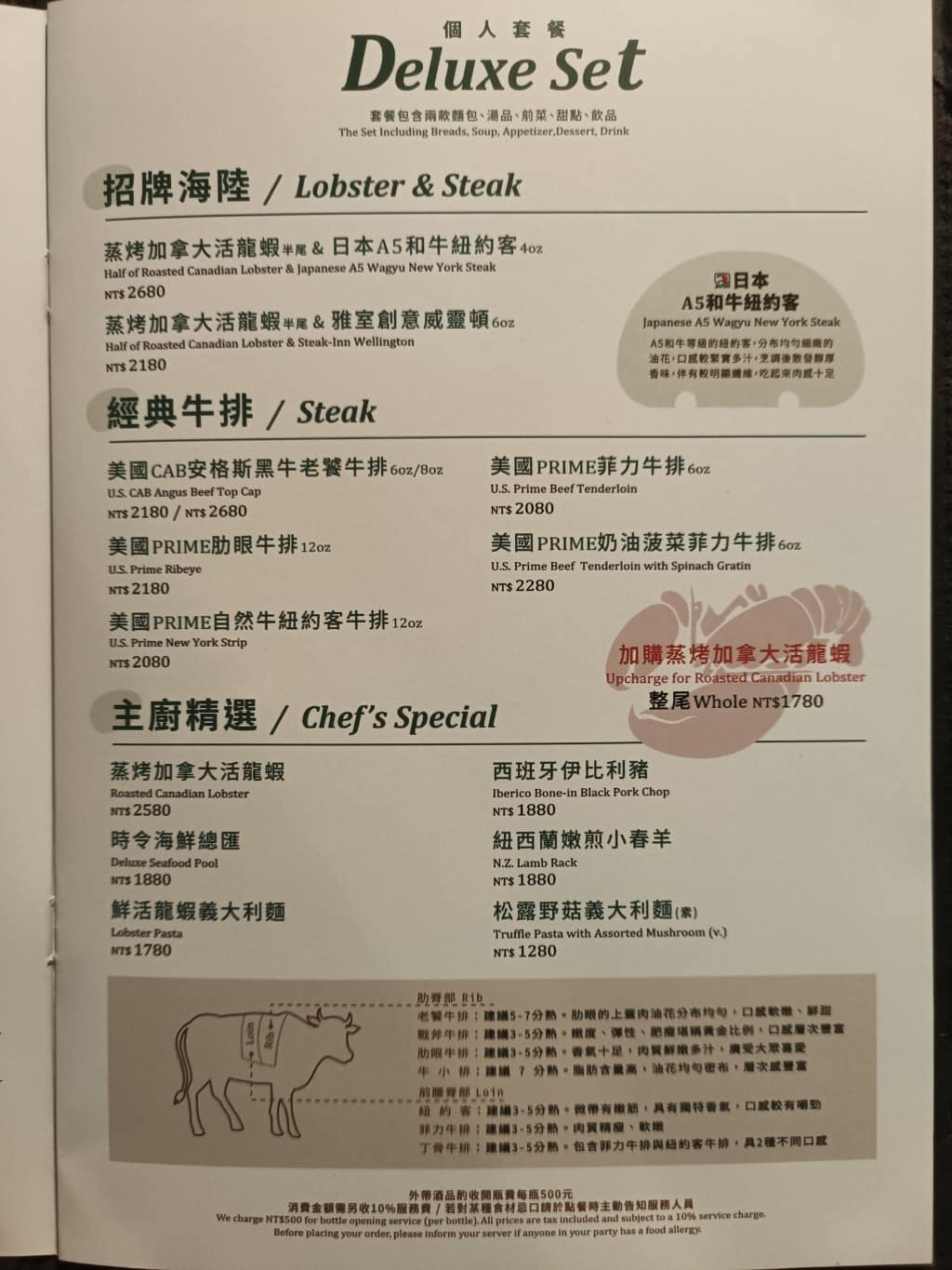 雅室牛排 大直旗艦店 大直旗艦店菜單 大直旗艦店價格 中山區美食 中山美食 劍南路站美食 店家菜單
