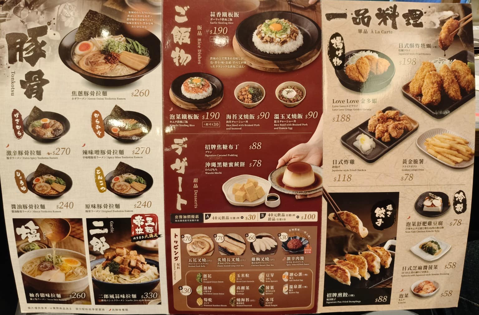 樂麵屋大直美麗華店 樂麵屋大直美麗華店菜單 樂麵屋大直美麗華店推薦 中山區美食 中山美食 店家菜單