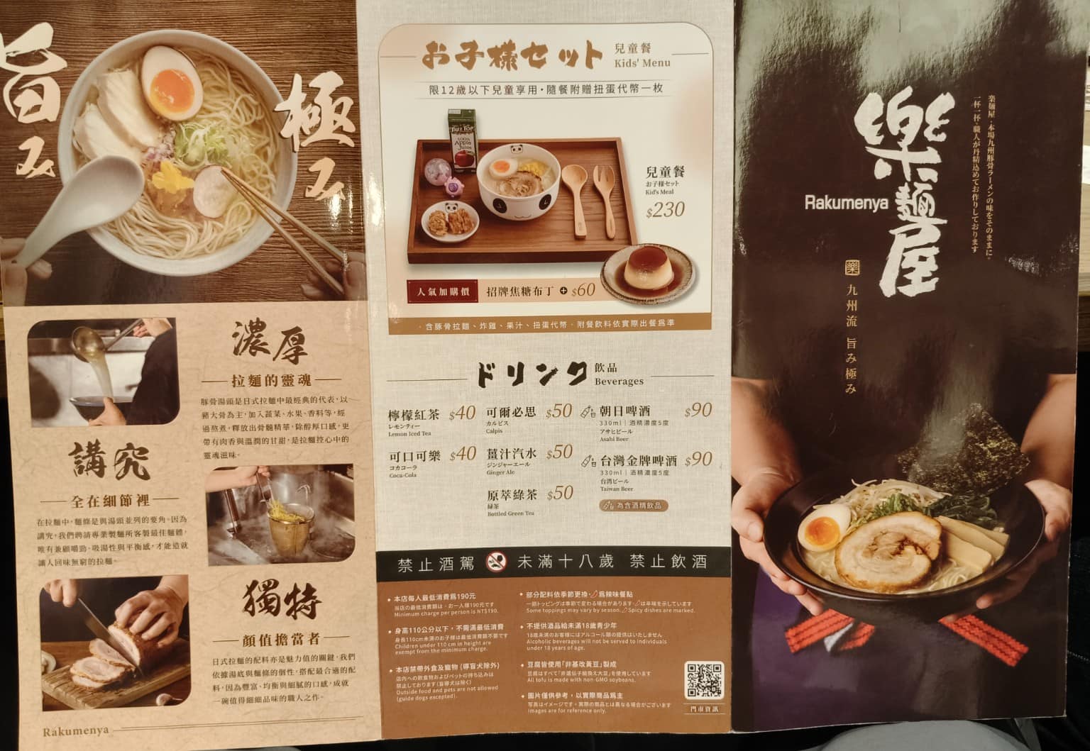 樂麵屋大直美麗華店 樂麵屋大直美麗華店菜單 樂麵屋大直美麗華店推薦 中山區美食 中山美食 店家菜單