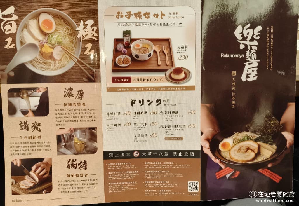 樂麵屋大直美麗華店 樂麵屋大直美麗華店菜單 樂麵屋大直美麗華店推薦 中山區美食 中山美食 套餐可以加 30 元獲得飲料，或是加 100 元，有一杯飲料和甜品。甜品可以選焦糖布丁，或是沖繩黑糖蕨餅。 @在地老饕阿府