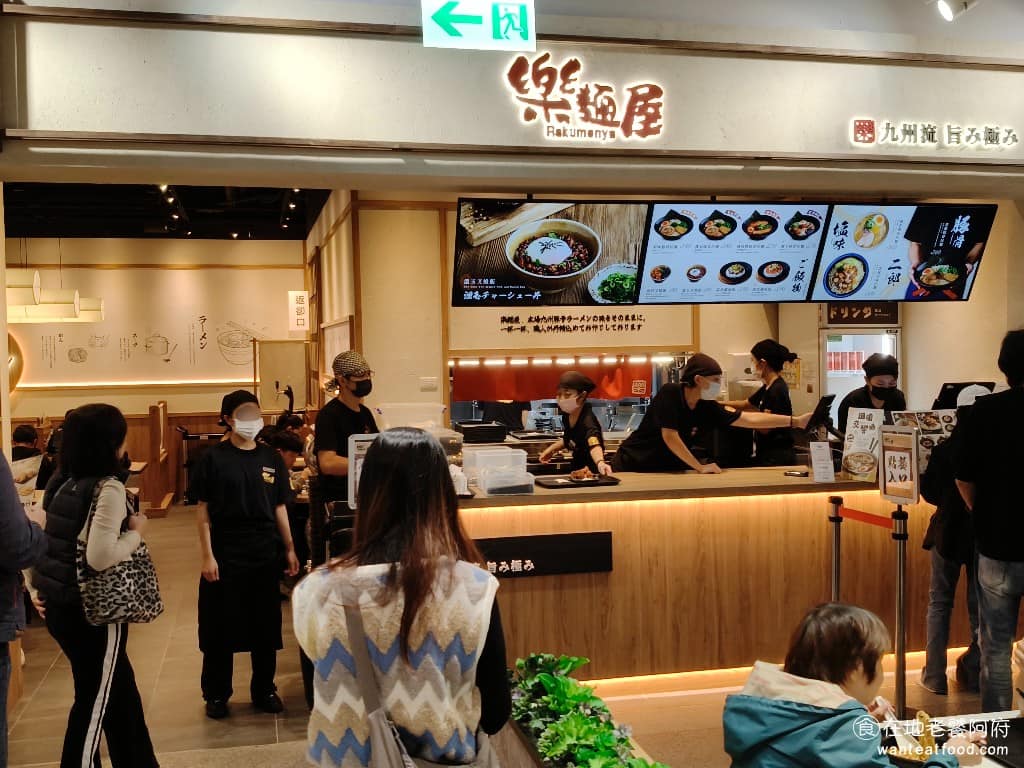 樂麵屋大直美麗華店 樂麵屋大直美麗華店菜單 樂麵屋大直美麗華店推薦 中山區美食 中山美食 《樂麵屋》是從日本來台灣開的連鎖拉麵店，在台北有好幾間分店，現在連美麗華也有樂麵屋的分店了。 @在地老饕阿府