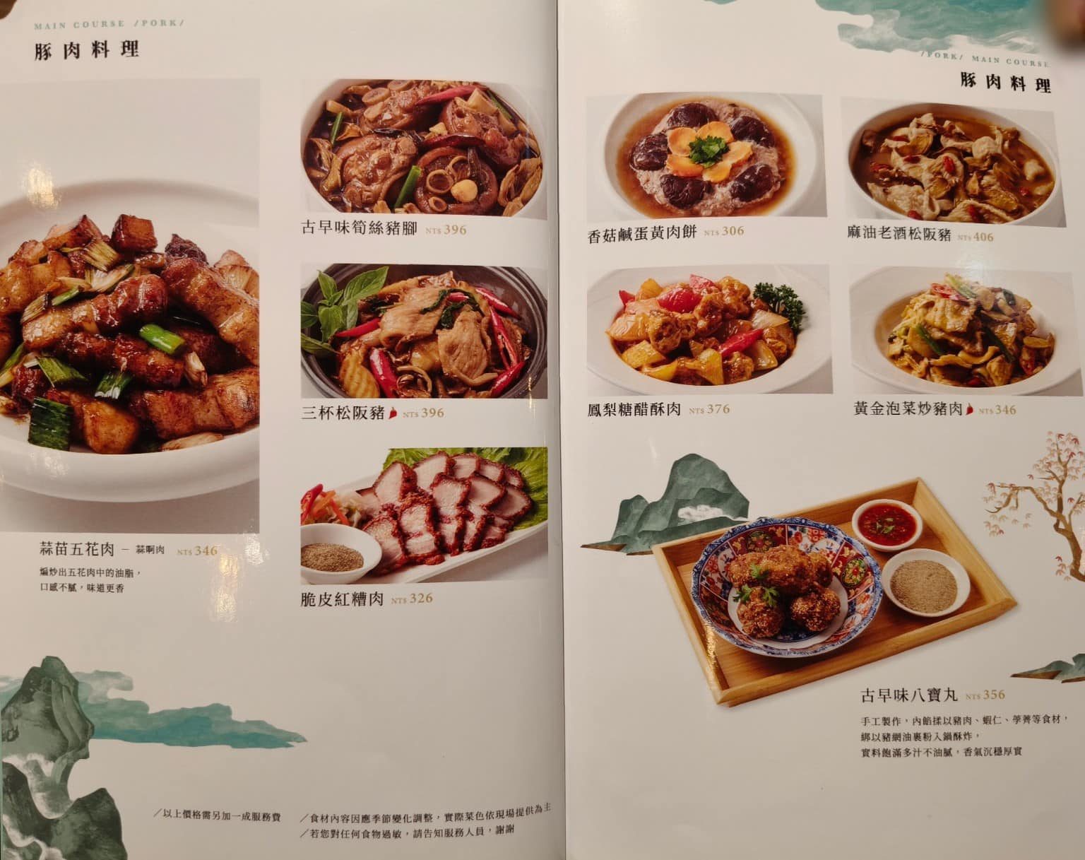 白玉樓經典台菜 台北統一時代店7F 台北統一時代店7F菜單 台北統一時代店7F推薦 店家菜單