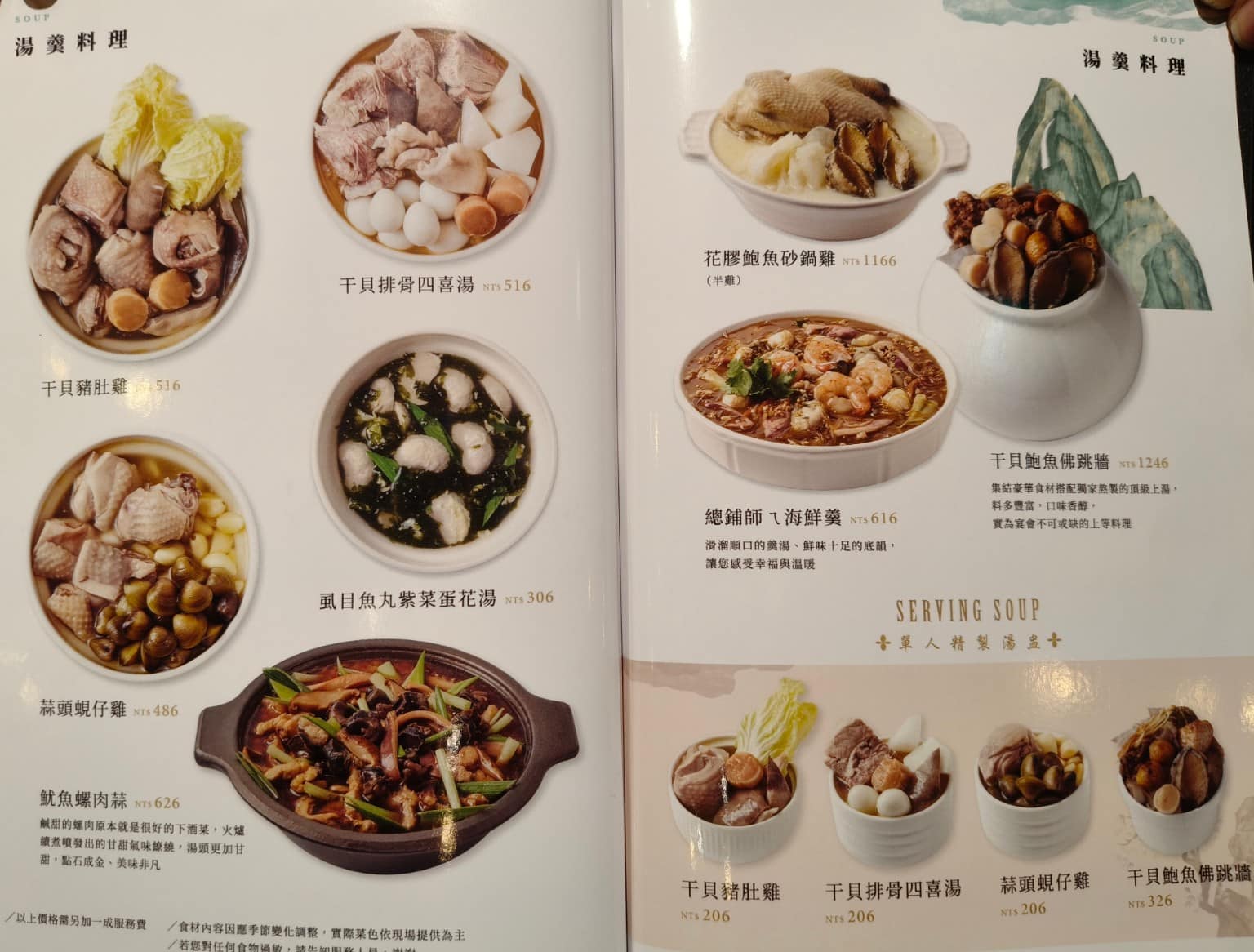 白玉樓經典台菜 台北統一時代店7F 台北統一時代店7F菜單 台北統一時代店7F推薦 店家菜單