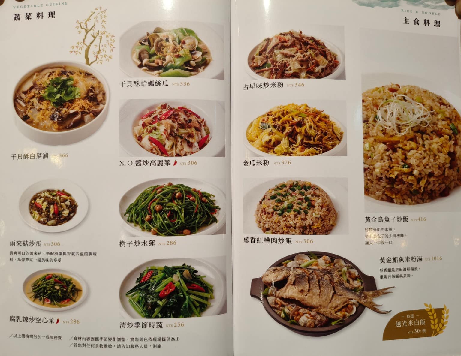 白玉樓經典台菜 台北統一時代店7F 台北統一時代店7F菜單 台北統一時代店7F推薦 店家菜單