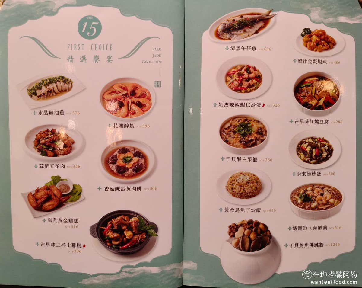 白玉樓經典台菜 台北統一時代店7F 台北統一時代店7F菜單 台北統一時代店7F推薦 《白玉樓經典台菜 統一時代店》菜單，分成單點與套餐兩種形式。單點涵蓋涼拌、前菜、雞肉、海鮮、雞蛋豆腐、豬肉、湯羹、蔬菜、主食、甜品、飲品與調酒等分類，選擇相當豐富。( 完整菜單請見文章底部 ) @在地老饕阿府