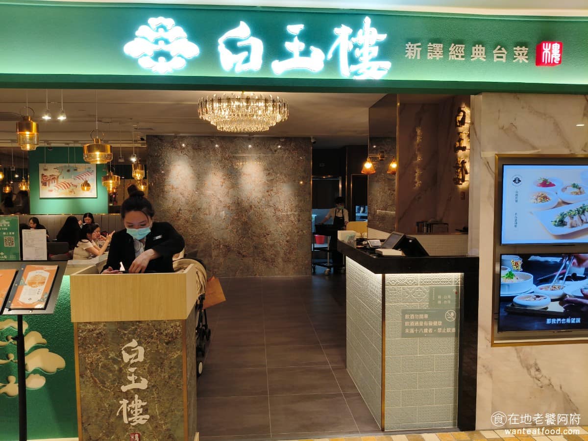 白玉樓經典台菜 台北統一時代店7F 台北統一時代店7F菜單 台北統一時代店7F推薦 《白玉樓》是一間主打傳統酒家菜與辦桌料理的台菜餐廳，發跡於高雄，現在台北統一時代百貨7樓，也開了分店。 @在地老饕阿府