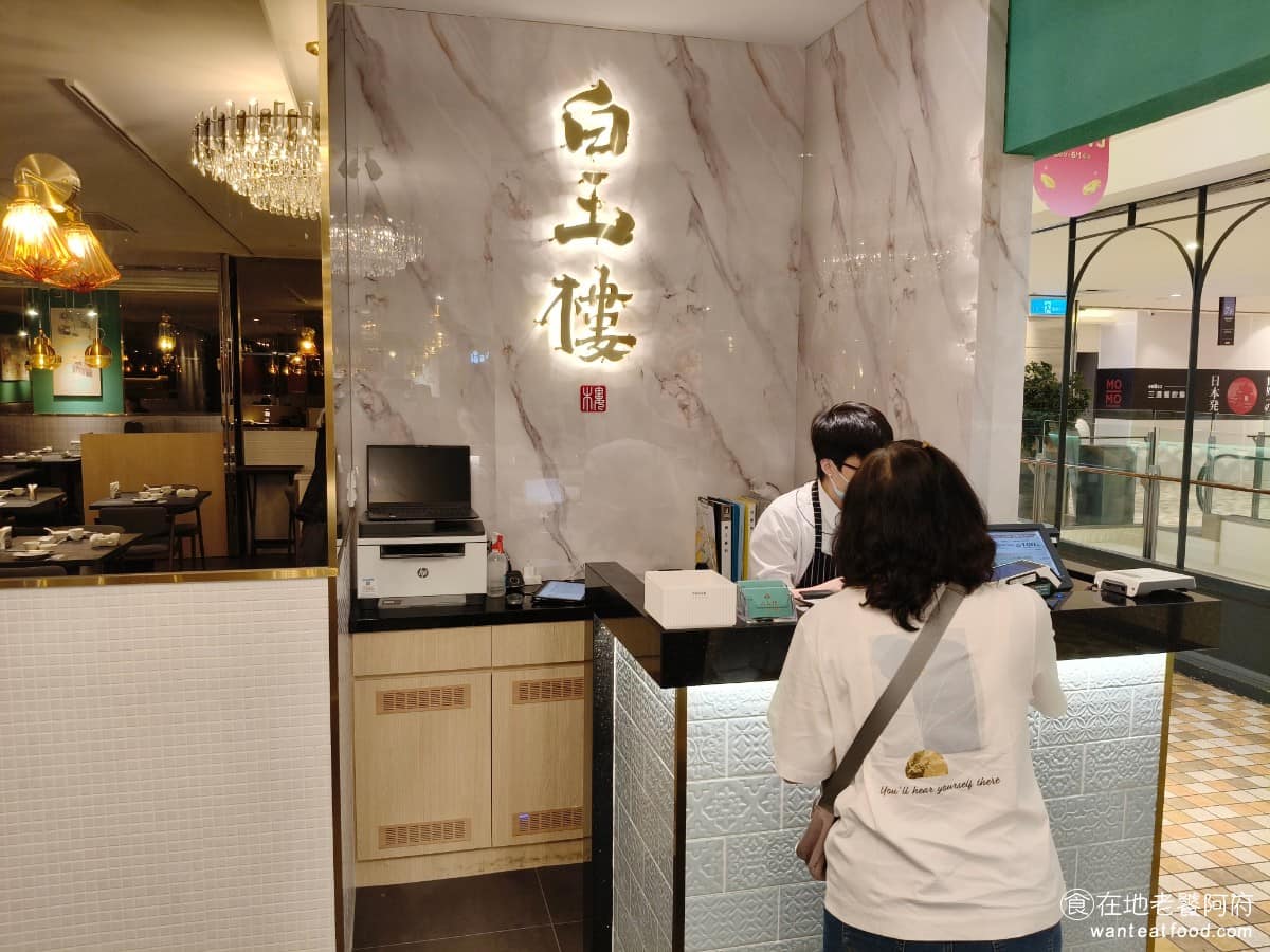 白玉樓經典台菜 台北統一時代店7F 台北統一時代店7F菜單 台北統一時代店7F推薦 傳承了幾十年，現在由第四代擔任主廚，在保留傳統台菜風味的前提下，做法與呈現方式都有現代化的調整，因此在 2025 年拿到米其林指南必比登推薦的肯定。 @在地老饕阿府