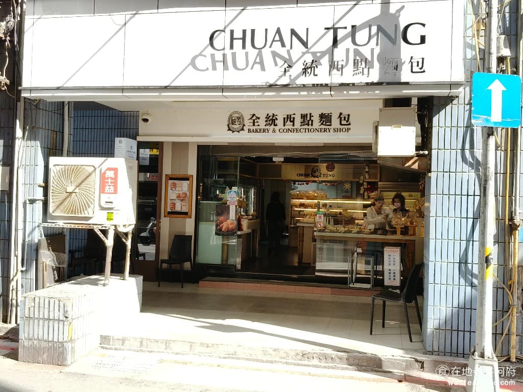 全統西點麵包天母東路店 全統西點麵包天母東路店菜單 全統西點麵包天母東路店推薦 士林區美食 全統西點麵包在天母有三家分店，分別是天母東路店、天母北路店和德行西路店。德行西路店離捷運芝山站最近，交通最方便。這裡最有名的就是芋泥系列，像是芋頭寶盒、芋泥生乳捲，都是網路上人氣很高的商品。 @在地老饕阿府