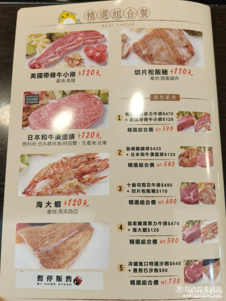 我家牛排-內湖港墘店 我家牛排-內湖港墘店菜單 我家牛排-內湖港墘店價格 內湖區美食 內湖美食 如果你覺得一種肉吃得不夠爽,可以直接加 100 多塊,就可以享受雙主餐,看了超級吸引人,只不過,胃口要夠大才能這樣點。 @在地老饕阿府