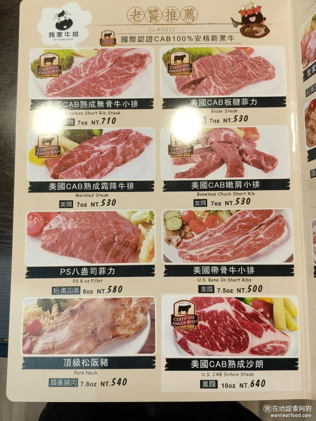 我家牛排-內湖港墘店 我家牛排-內湖港墘店菜單 我家牛排-內湖港墘店價格 內湖區美食 內湖美食 如果很擅長吃肉的話,就可以點組合餐,一次吃到兩份排餐,總價格會少 200 元。 @在地老饕阿府