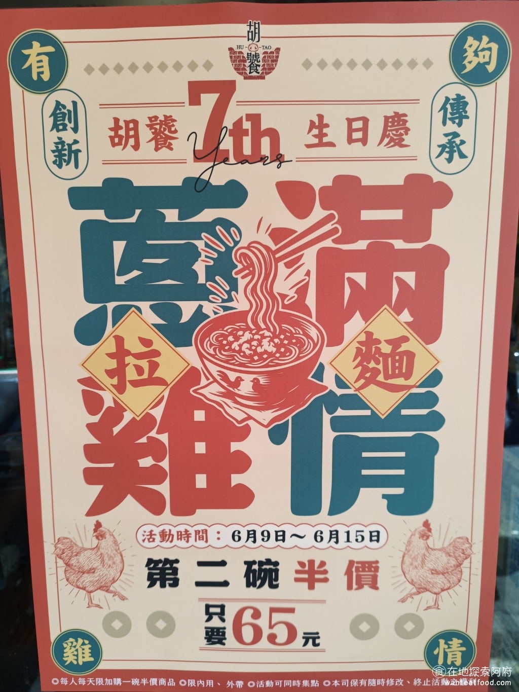 胡饕米粉湯-台北市府店 胡饕米粉湯-台北市府店菜單 胡饕米粉湯-台北市府店價格 信義區美食 充滿激情的米粉湯,也是店內的招牌之一,將蔥香雞腿肉融合到米粉湯中,確實非常有創意。 @在地老饕阿府