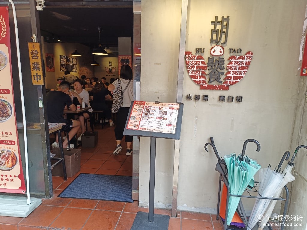 胡饕米粉湯-台北市府店 胡饕米粉湯-台北市府店菜單 胡饕米粉湯-台北市府店價格 信義區美食 《胡饕米粉湯-台北市府店》位於信義區永吉路30巷,這個地點完全是美食的一級戰區,從捷運市政府站出口走過來, 5 分鐘就到了。 @在地老饕阿府
