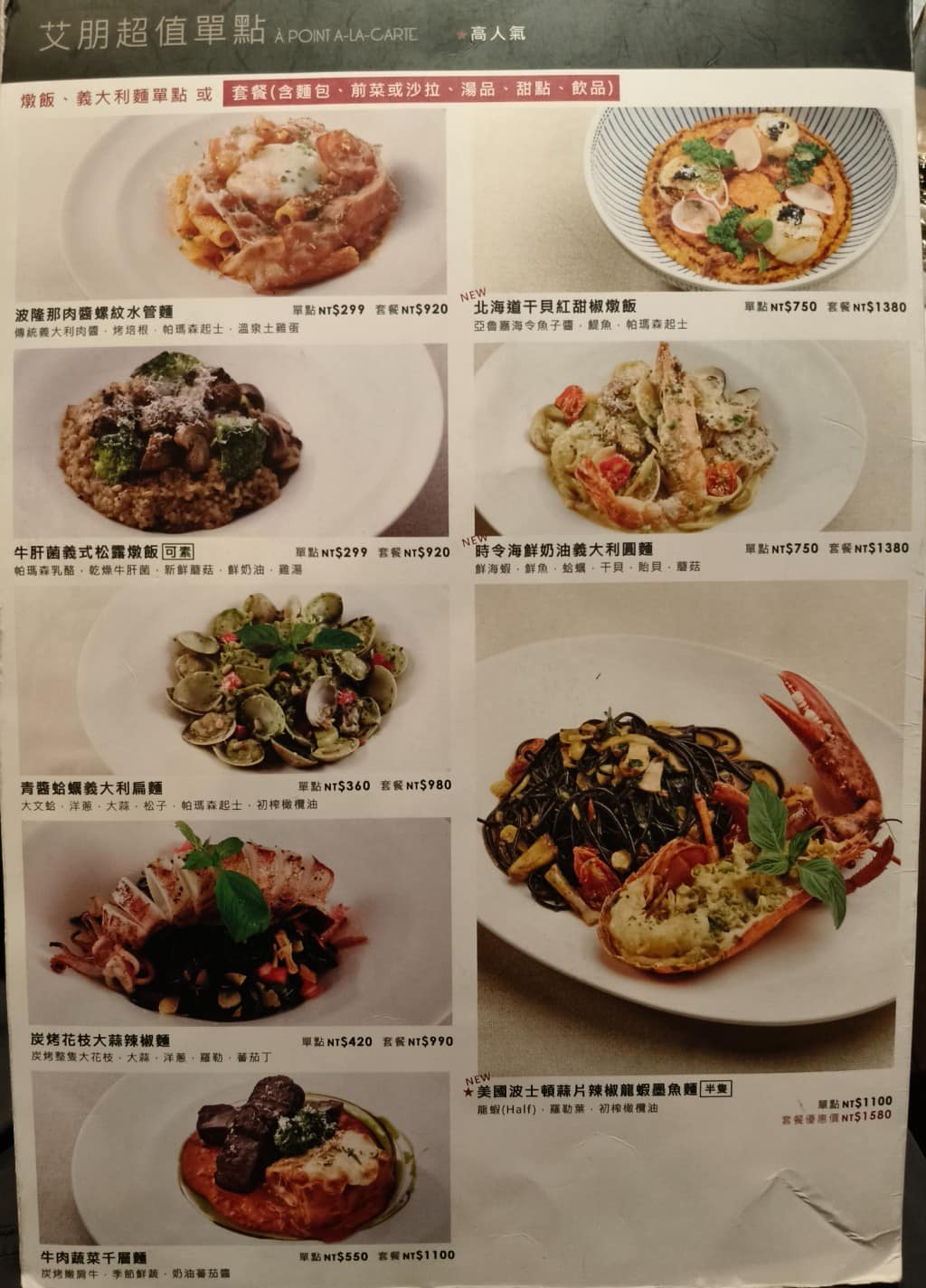 艾朋牛排餐酒館 艾朋牛排餐酒館菜單 艾朋牛排餐酒館推薦 信義區美食 信義美食 市政府美食 牛排 店家菜單