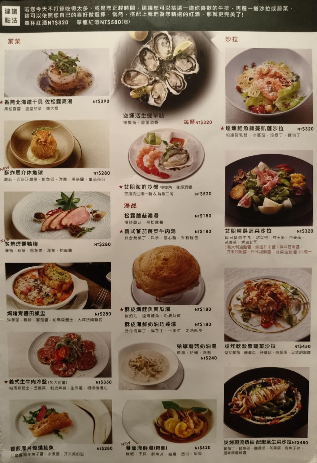 艾朋牛排餐酒館 艾朋牛排餐酒館菜單 艾朋牛排餐酒館推薦 信義區美食 信義美食 市政府美食 牛排 店家菜單
