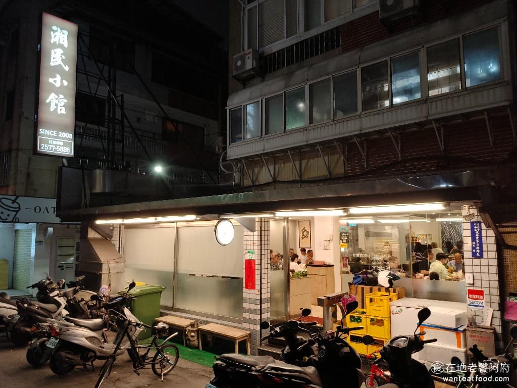 湘民小館 湘民小館菜單 湘民小館推薦 松山區美食 松山美食 台北小巨蛋美食 中式料理 熱炒 雖然不起眼，但在 Google 上的好評破千則，是附近居民和老饕都熟悉的平價聚餐地點。我之前曾在這附近上班過，每次路過都知道這間好吃，但一個人要吃，實在是無法，想吃都要克制。 @在地老饕阿府
