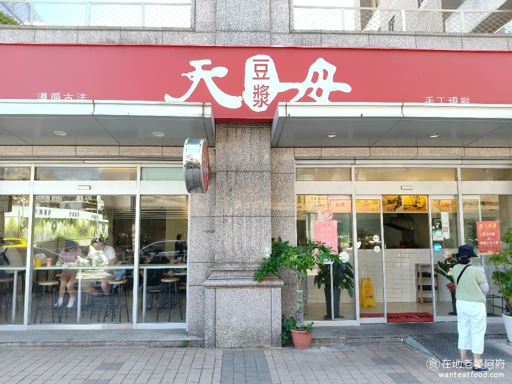 天母豆漿 天母豆漿菜單 天母豆漿推薦 士林區美食 士林美食 中式料理 蛋餅 豆漿 《天母豆漿》在天母是一家在地「超級知名」的早餐店，早餐時段生意超好，店外總是排滿了人潮。 @在地老饕阿府