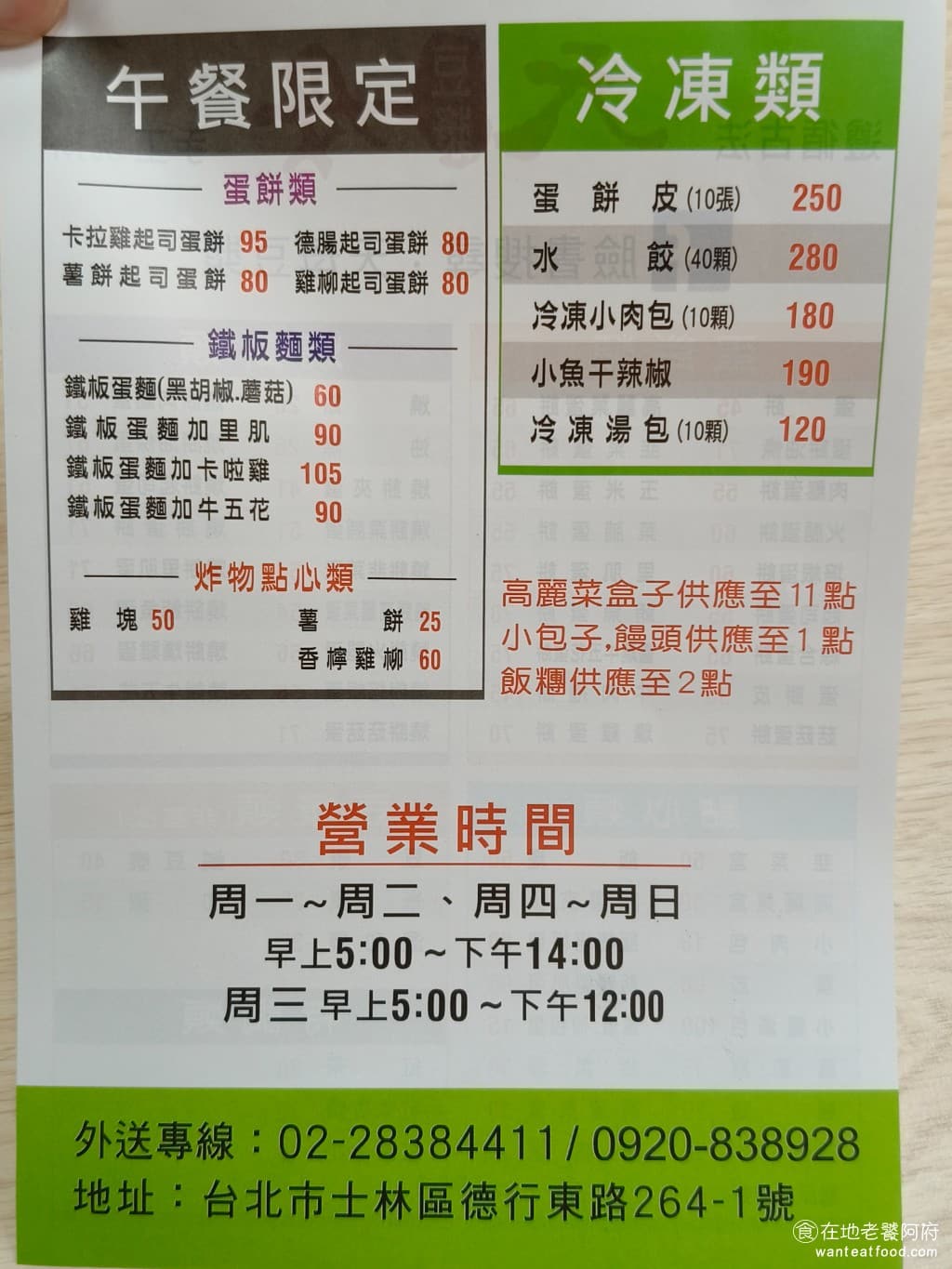 天母豆漿 天母豆漿菜單 天母豆漿推薦 士林區美食 士林美食 中式料理 蛋餅 豆漿 還有午餐限定的特色餐點，例如卡拉雞蛋餅和蘑菇鐵板麵，如果喜歡這裡的蛋餅皮，店家還有賣冷凍的。 @在地老饕阿府