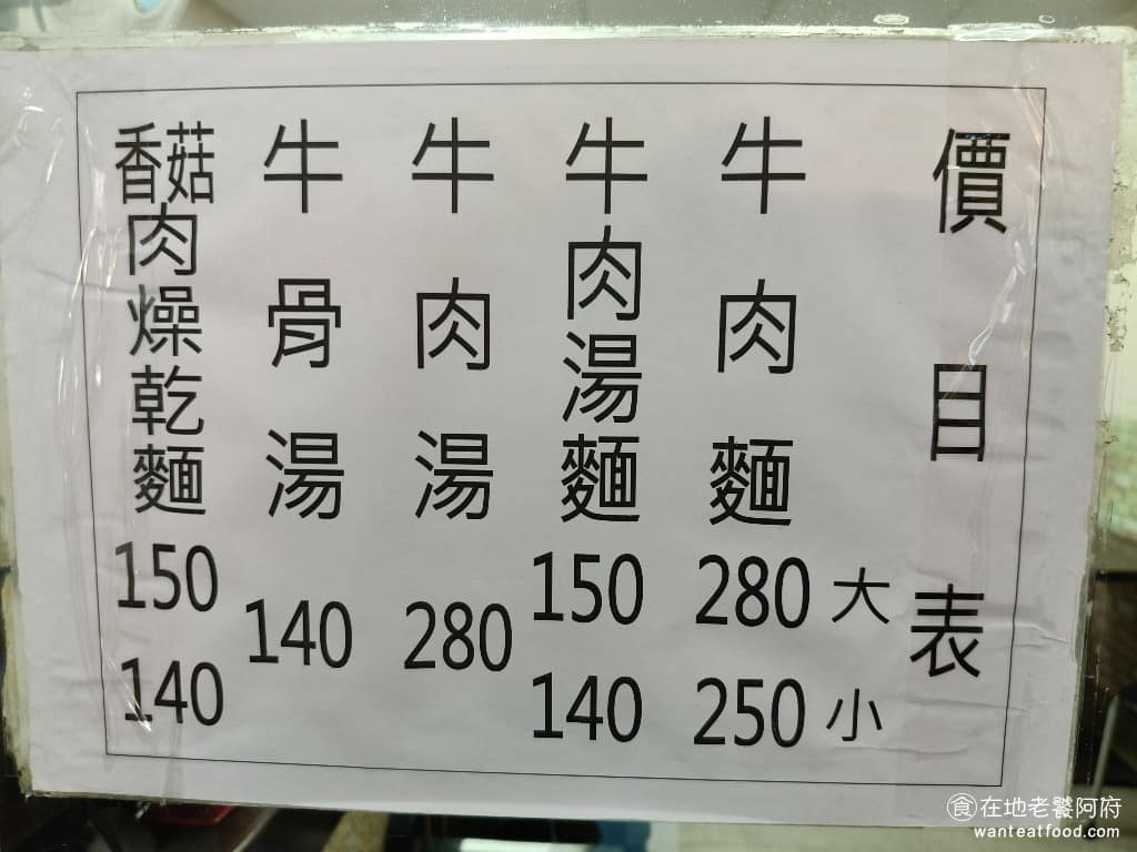 廖家牛肉麵 廖家牛肉麵菜單 廖家牛肉麵推薦 大安區美食 大安美食 古亭美食 台灣小吃 牛肉麵 《廖家牛肉麵》菜單品項很簡單,主食只有牛肉麵(大碗 280 元、小碗 250 元)、牛肉湯麵(大碗 150 元、小碗 140 元)、牛肉湯、牛骨湯,還有給不吃牛的人準備的,香菇肉燥乾麵 150 元。 @在地老饕阿府