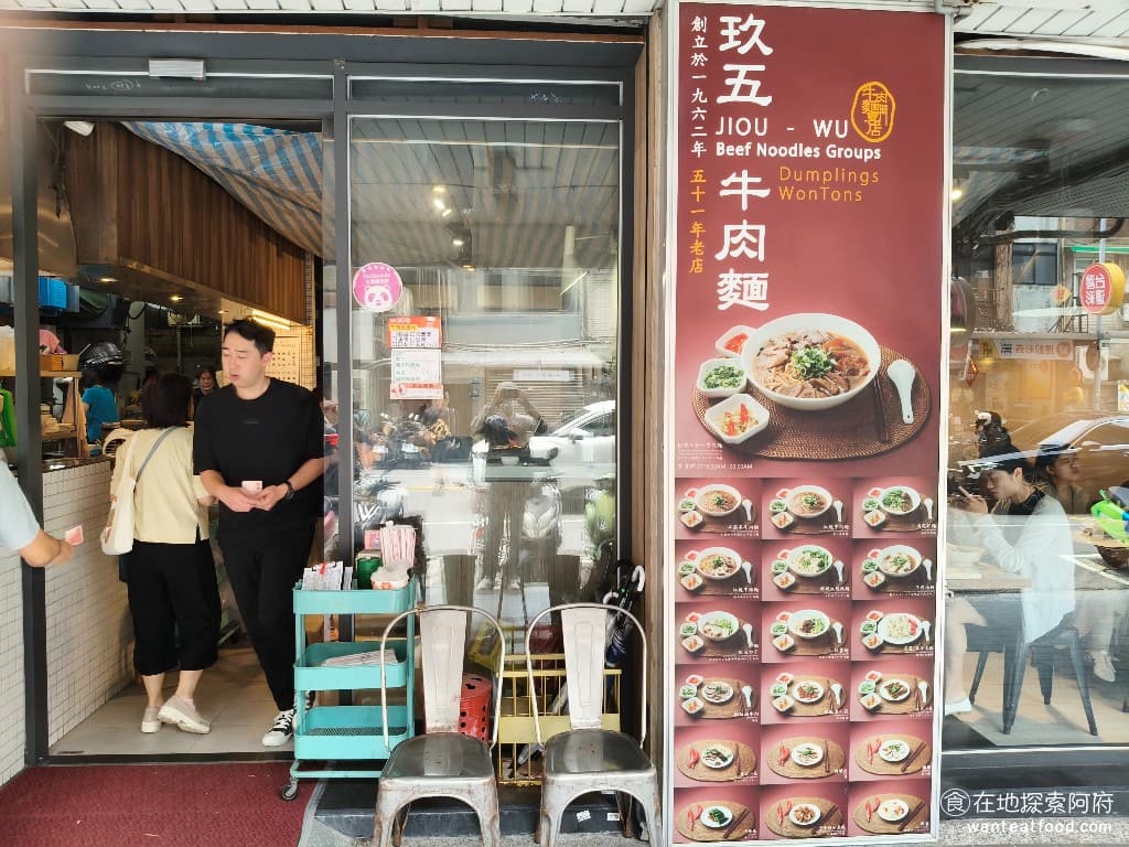 玖五牛肉麵 東豐 東豐菜單 東豐價格 大安區美食 大安美食 大安站美食 中式料理 牛肉麵 《玖五牛肉麵 東豐》位於大安區東豐街旁邊,最近的捷運站是大安站,走路過來大概 6 分鐘就可以到。停車也非常方便,可以停在對面的台北市農會C區收費停車場。 @在地老饕阿府
