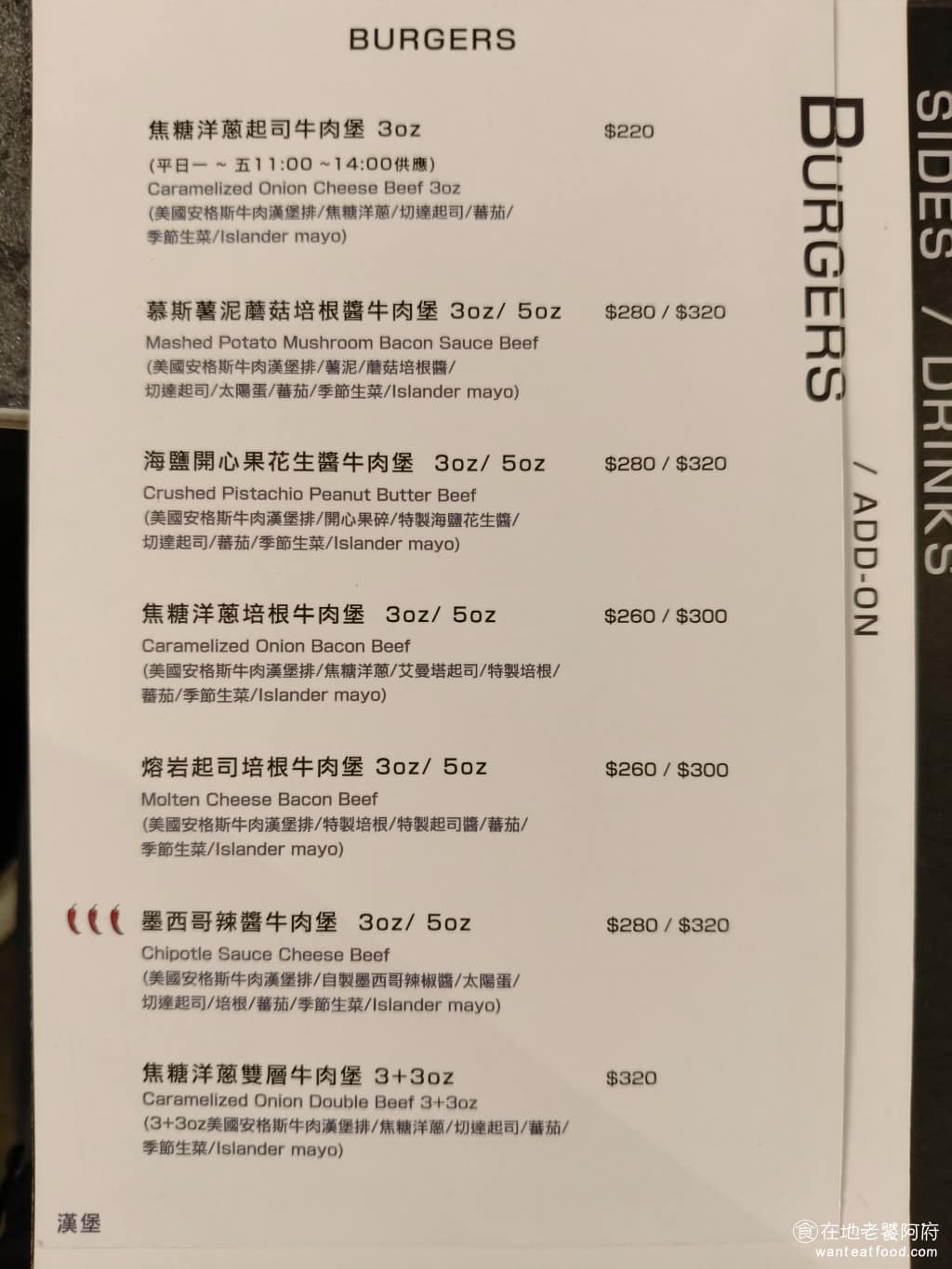 嶼人漢堡 嶼人漢堡菜單 嶼人漢堡推薦 大安區美食 大安美食 忠孝復興美食 美式料理 漢堡 《嶼人漢堡》菜單以漢堡為主,另外有炸物小食、墨西哥薄餅和早午餐,漢堡有 3oz 和 5oz 兩種份量,價格都在 220~320 元左右。 @在地老饕阿府